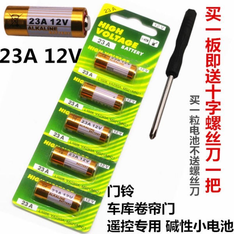 23A12V小电池27A12V门铃车库卷帘门遥控器耐用碱性防盗通用大容量