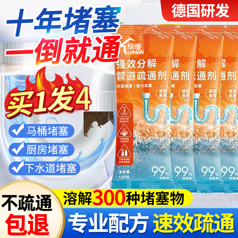 发4袋下水道疏通神器溶解剂毛发快速疏通厨房管道除臭堵塞家用