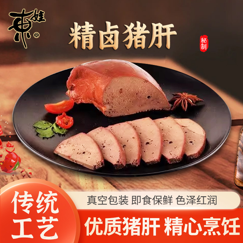 东娃即食五香卤猪肝真空包装熟食美味下酒菜