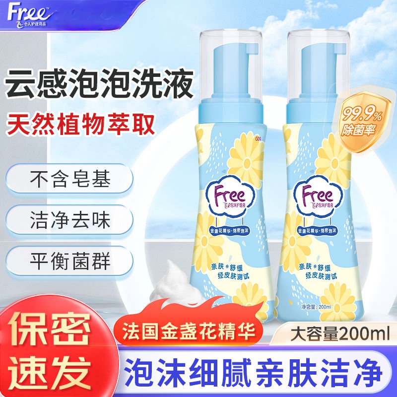 Free专用清洗液洁外阴抑菌私处止痒小花园变粉护理液