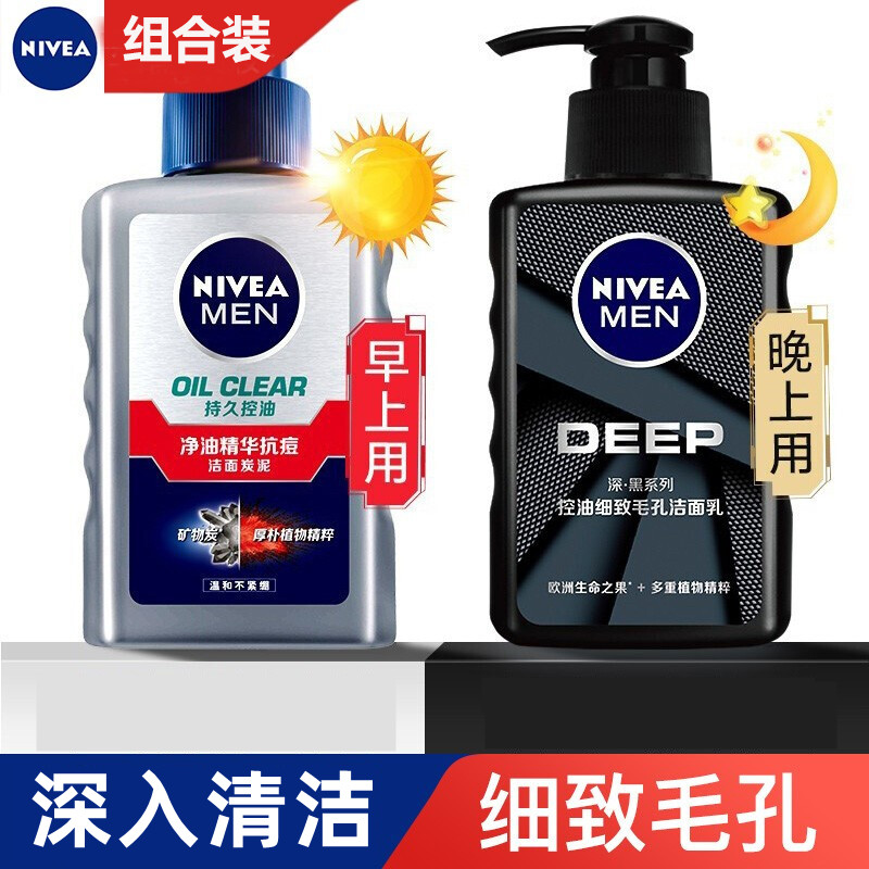 妮维雅男士洗面奶精华控油抗痘去黑头洁面液深层清洁洁面乳