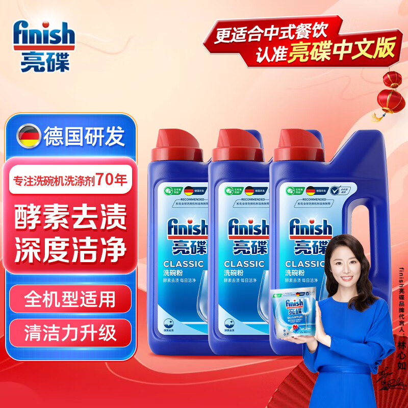 finish/亮碟碗粉1KG*3洗碗机专用洗涤剂清洁剂洗碗盐洗涤块
