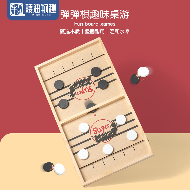 亲子弹弹棋双人对战弹射棋儿童手眼协调锻炼亲子互动桌游益智玩具