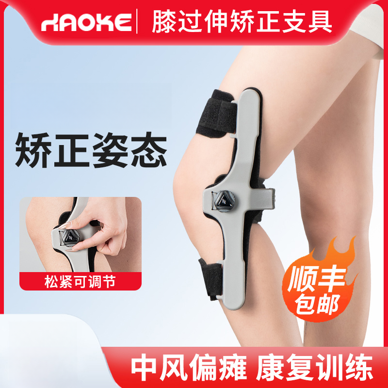 顺丰膝过伸矫形器膝超伸反张矫正器后弓偏瘫护膝盖关节固定护具
