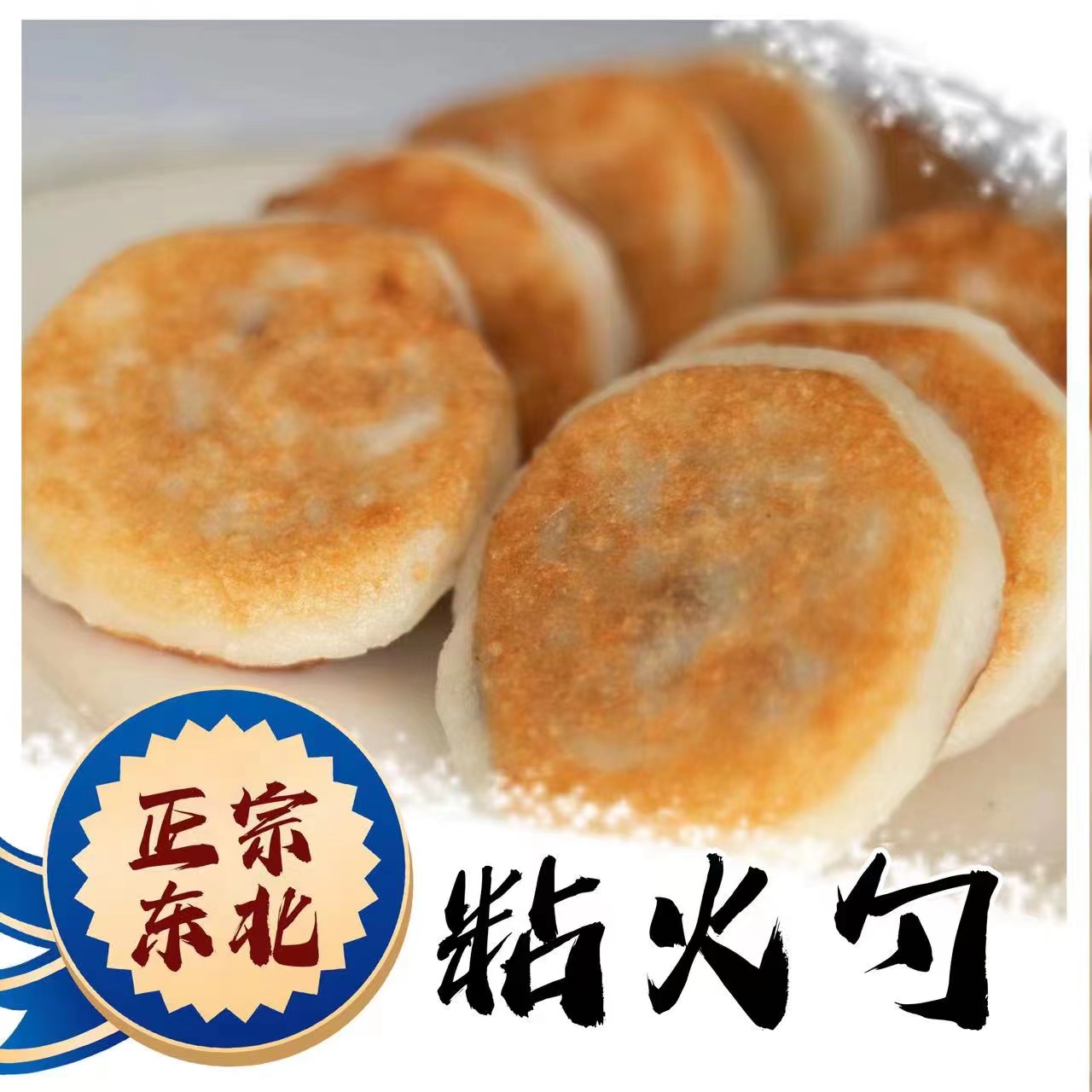 东北纯手工制作外酥里嫩香香甜甜红小豆馅粘火勺2/3/4斤包邮