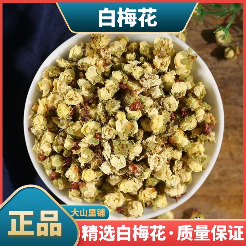 【三月新品】白梅花 绿萼梅绿梅花正品新货50g250g泡水泡茶另售杜仲