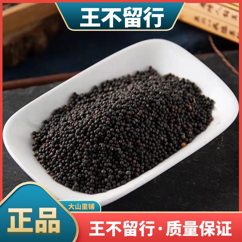精选优质王不留行籽正品新货王不留行生250g500g干净无杂另售杜仲