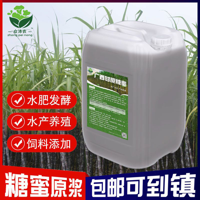 广西甘蔗糖蜜原浆水肥饲料养殖发酵酵素种植红糖em菌水产碳源