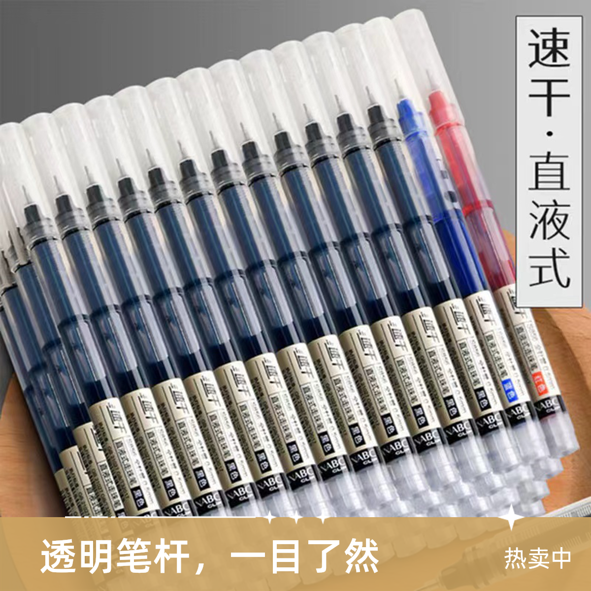 学生文具考试商务签字书写流畅不断墨黑色速干直液式中性笔