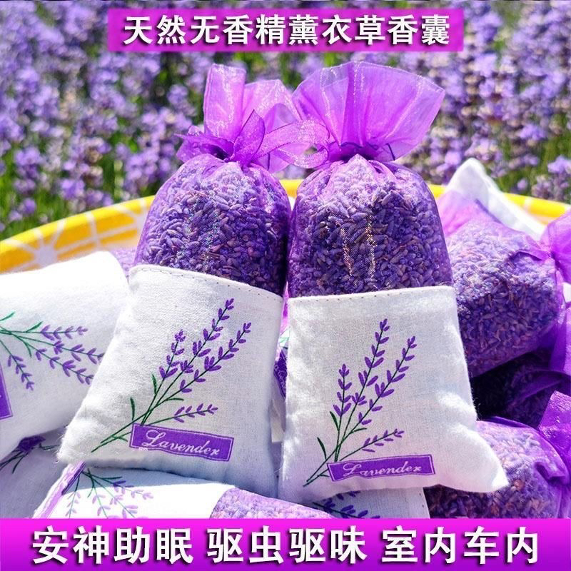 【泡芙妈咪专属】新疆伊犁薰衣草香包产地直发