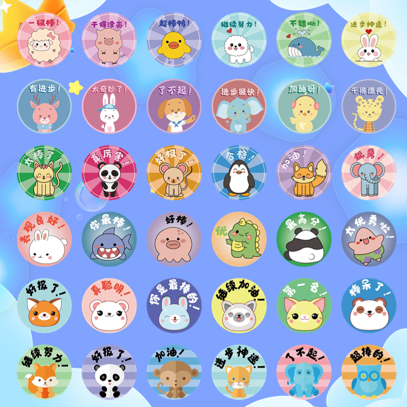 儿童动物奖励表扬贴纸卡通熊猫鼓励贴画纸幼儿园小学生手账封口贴