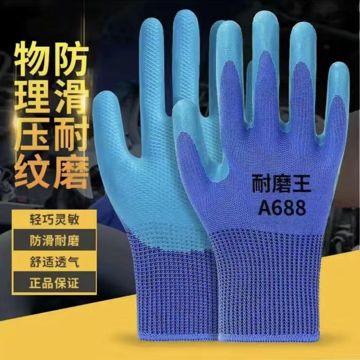 乳胶压纹劳保手套加厚耐磨工地工作劳动手套透气高弹劳保手套防滑