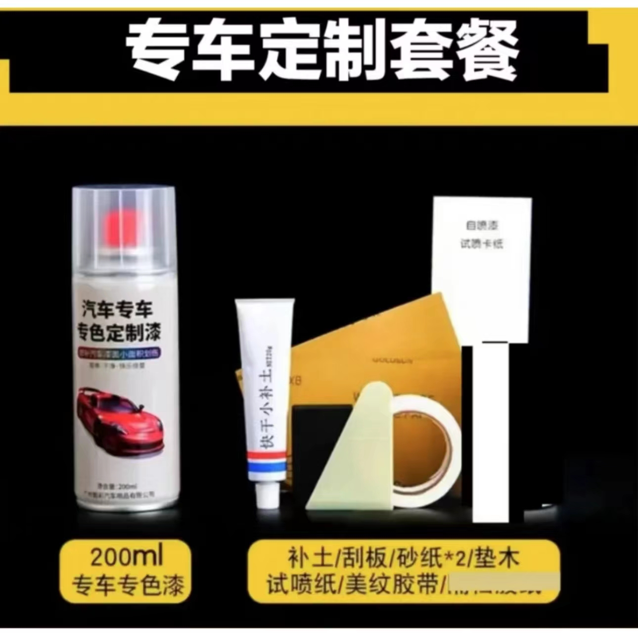 专车专调专车定制汽车自喷漆 车漆修复划痕剐蹭  调漆定制手摇漆