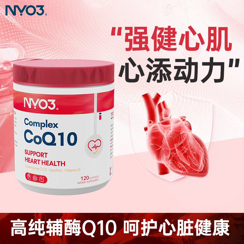 【心添动力】NYO3辅酶Q10胶囊呵护心血管强健心肌进博会120粒