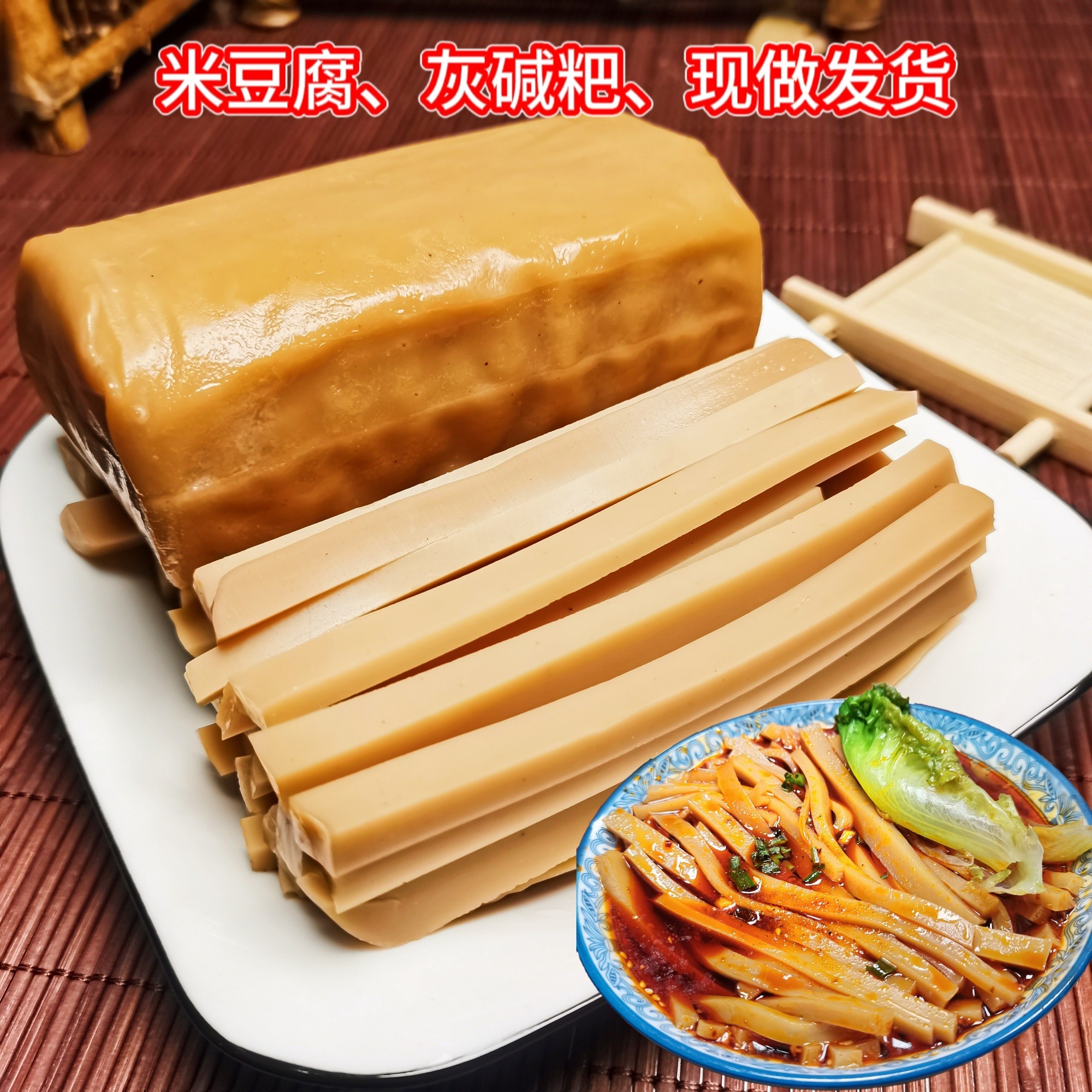 贵州小吃铜仁米豆腐三穗灰碱粑江口米豆腐劲道新鲜手工传统早餐