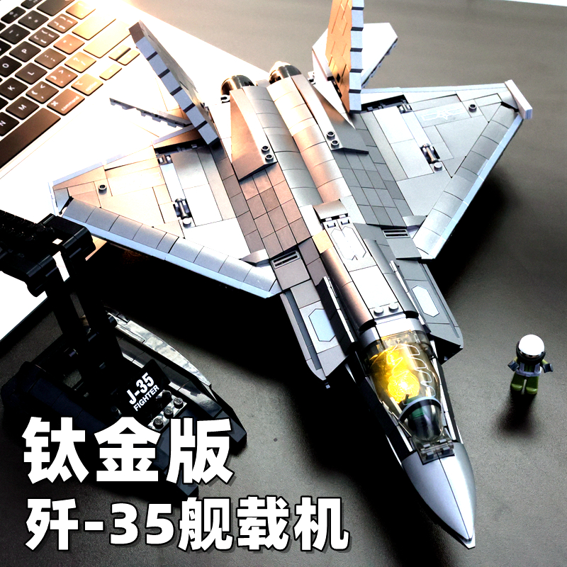 歼35战斗机轰炸机飞机炫酷7-15岁儿童益智拼装小颗粒男儿童节礼物