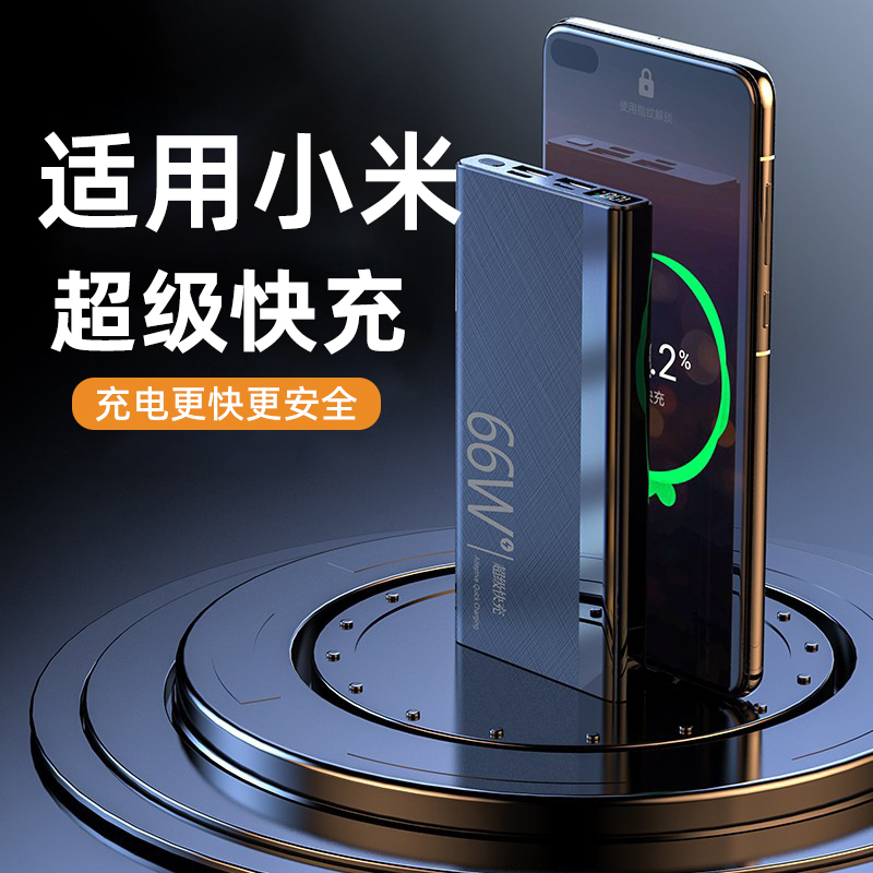 适用小米66w快充充电宝13红米2万毫安30000双向大容量2025新款女