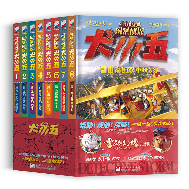 【套装8册】风暴侦探犬小五系列 大型动物侦探小说青少年悬疑推理