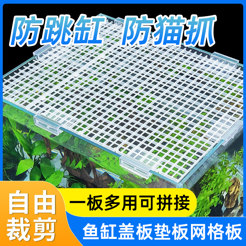 鱼缸盖板配合盖子隔离塑料亚克力网格板乌龟缸上盖顶盖卡扣配件