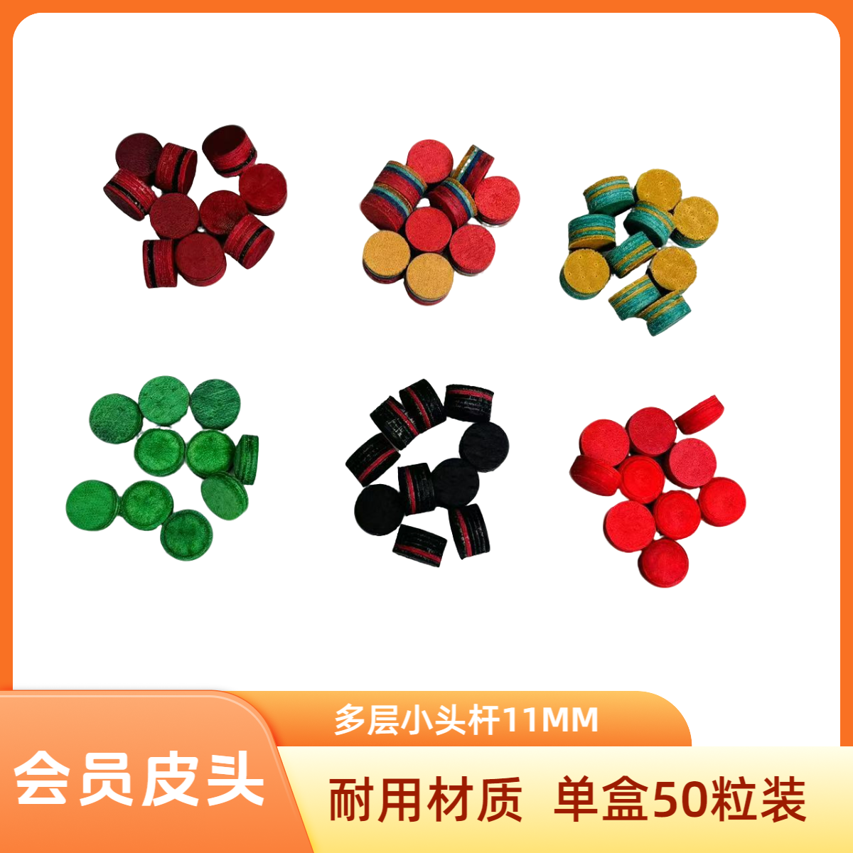 台球杆皮头11mm会员多层杆头球房公用中式黑八桌球杆职业皮头枪头