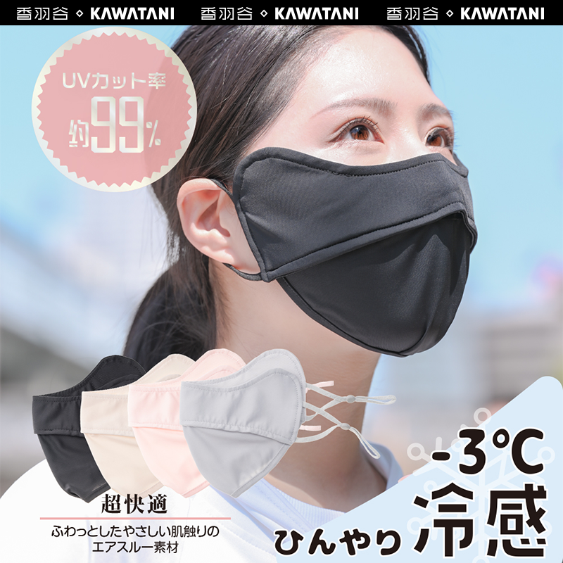 日本kawatani香羽谷防晒口罩透气遮眼角防紫外线冷感夏季3D立体