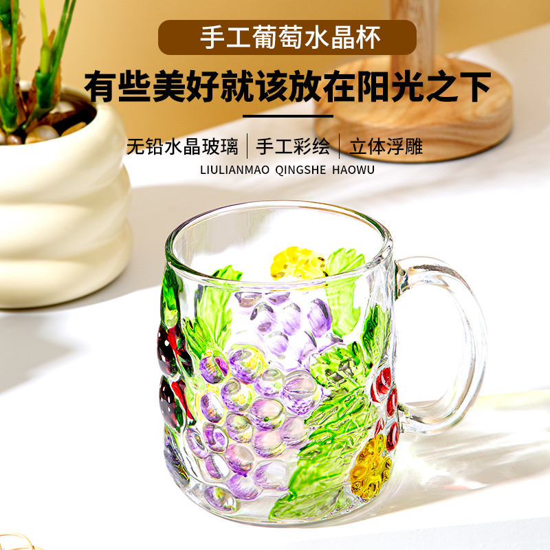 2支装手工彩绘高颜值葡萄水晶杯家用带把牛奶饮料杯可爱透明创意