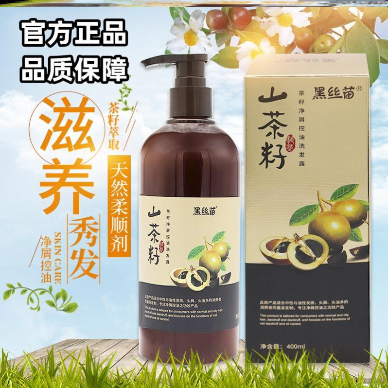 【官方正品】黑丝苗本草山茶籽洗发水去屑滋养发根控油护发洗发水