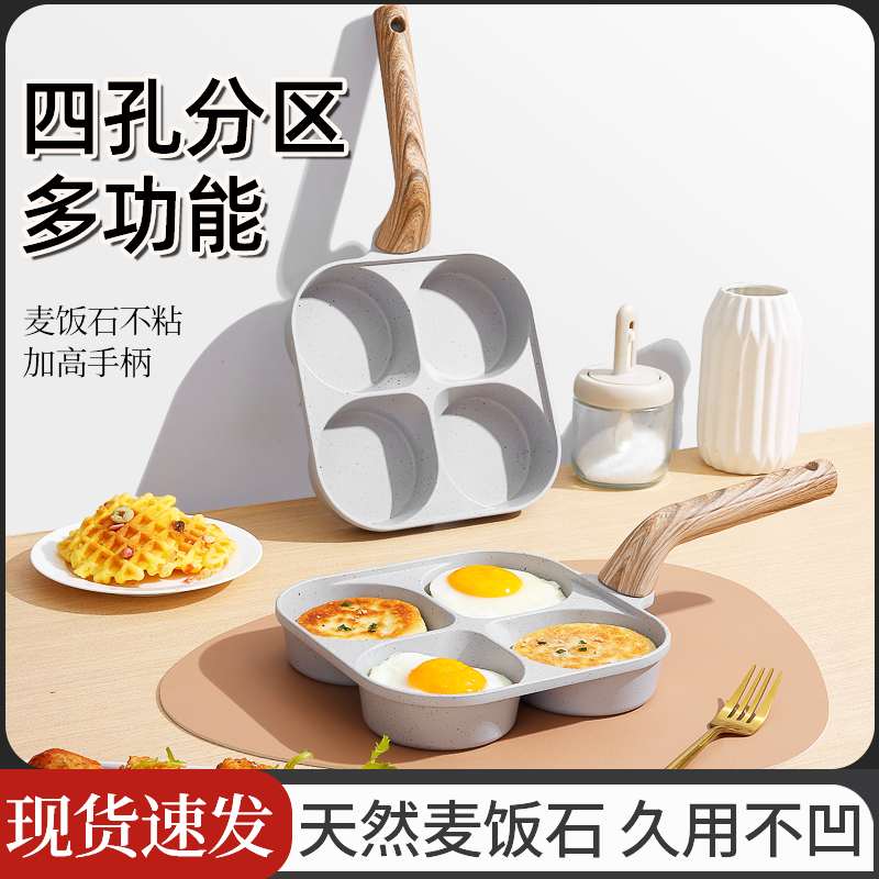 家用加大加深四孔鸡蛋汉堡煎锅电磁炉燃气灶通用款不粘一体早餐锅