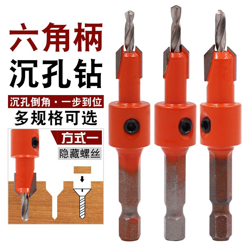Imbot英珀工具六角柄沉孔钻沉头钻开孔家具安装螺丝锥孔钻合金头