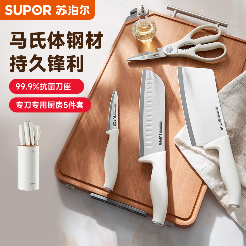 苏泊尔刀具套装99.9%抗菌家用5件套厨房切片刀厨师专用斩切菜切肉