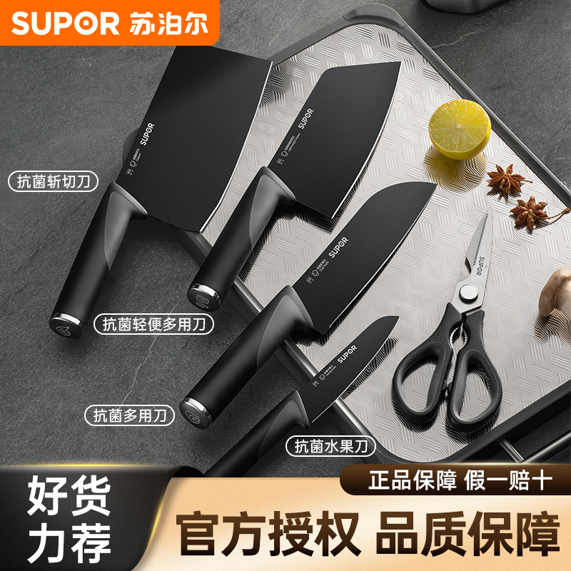 【苏泊尔正品】抗菌刀具套装厨房菜刀组合厨具全套切菜刀家用厨刀