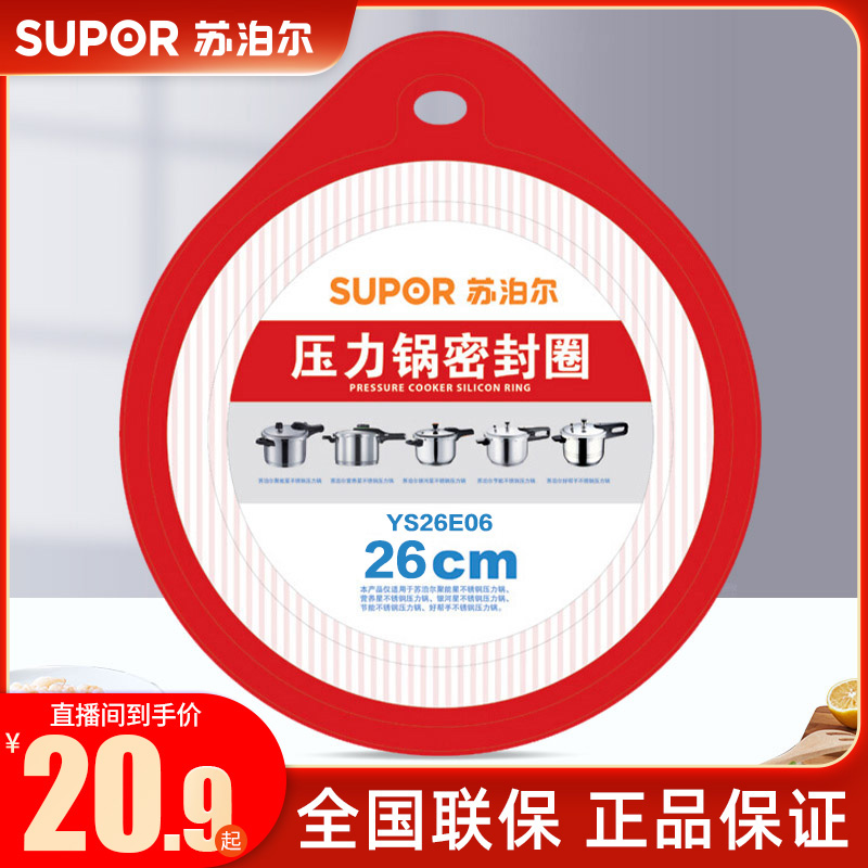 【苏泊尔正品】不锈钢高压锅密封圈20/22/24/26CM压力锅配件硅胶