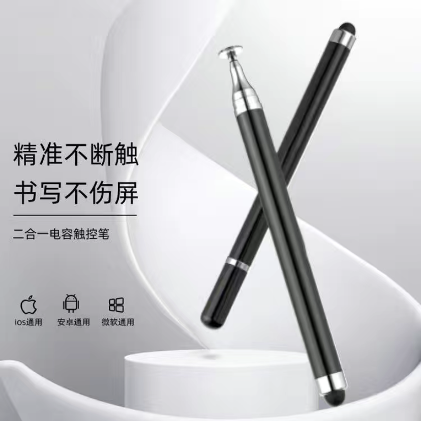 高精度圆盘触屏笔防摔电容笔双头多功能触控笔手机触屏IPAD手写笔