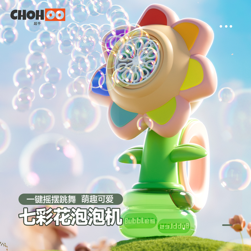 儿童七色花朵摇头吹泡泡机网红全自动电动泡泡枪玩具不漏水男女孩
