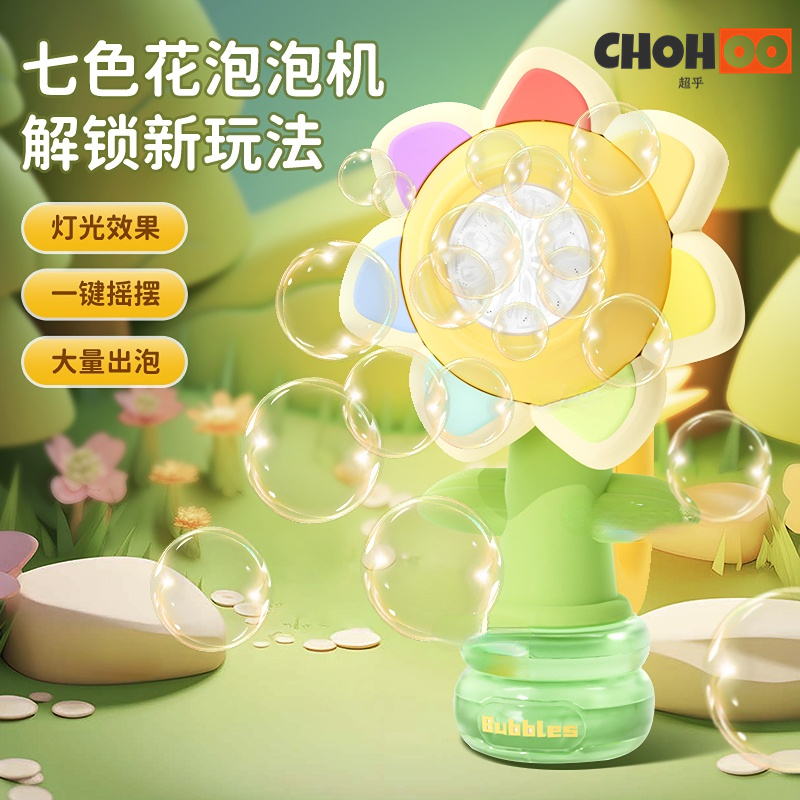 儿童七色花朵电动摇头手持泡泡机无毒全自动泡泡玩具吹喷泡泡礼物