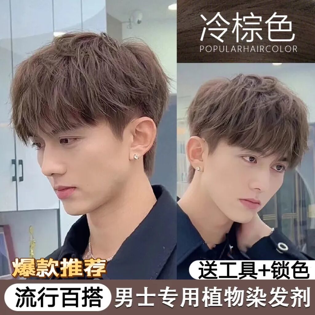 冷棕色染发膏剂男士专用植物不伤发自己在家染发流行色不伤发显白