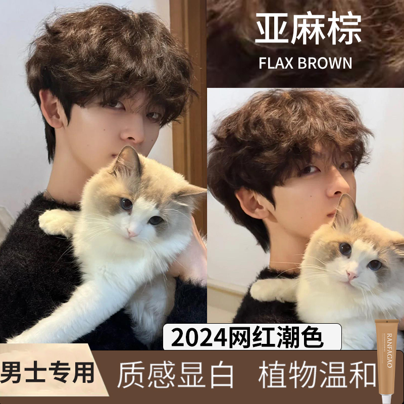 OKSS亚麻棕色男士专用小鱼海棠推荐自己在家染发免漂潮流学生流行