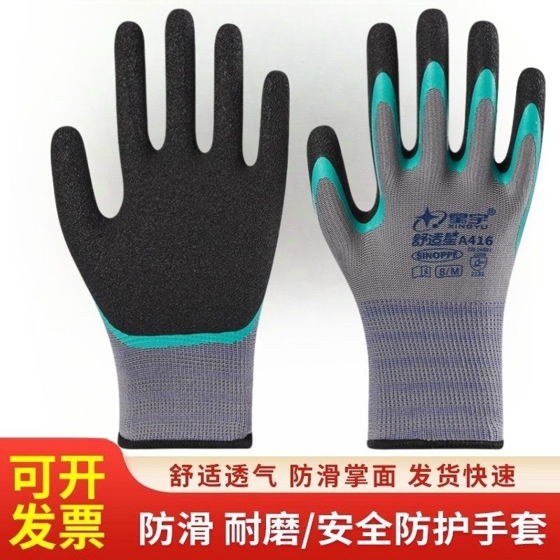 星宇A416星透气防滑干活专用耐用双层浸胶手套劳保手套耐磨