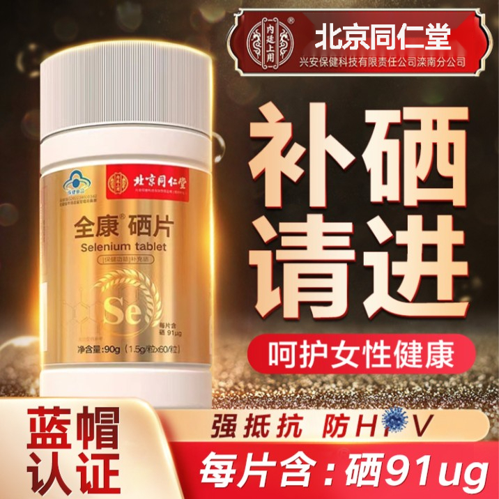 【含含粉丝专属】硒片女性男士补硒正品富硒酵母麦芽硒元素补充硒