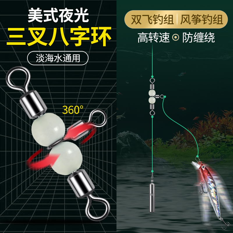 名犀美式三叉转环八字环三通8字环连接器海钓t字型分叉器别针通用