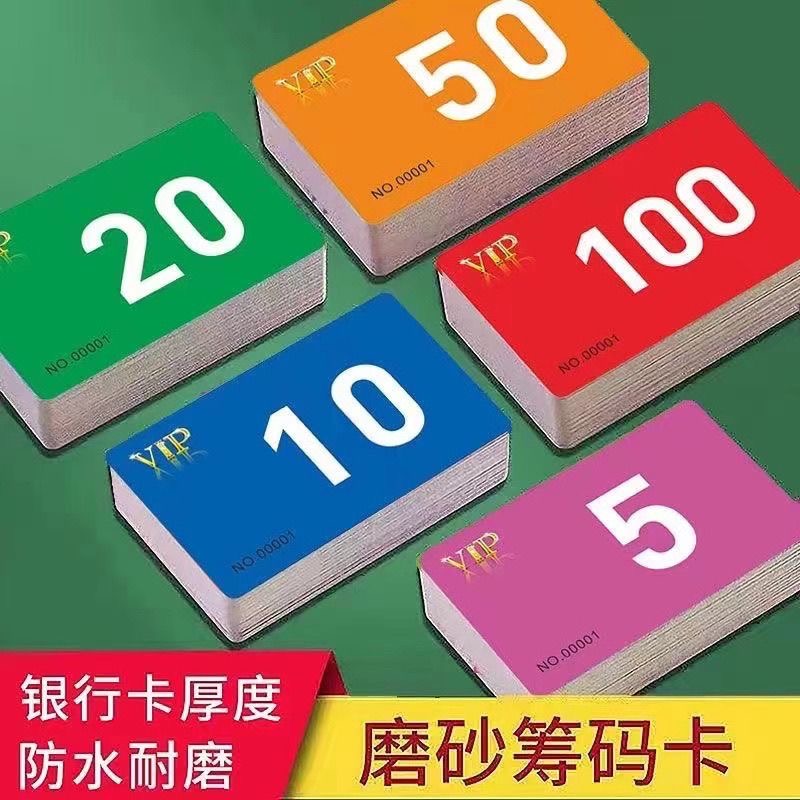 打牌码子棋牌室筹码卡代币筹码币麻将筹码加厚磨砂pvc材质可定制