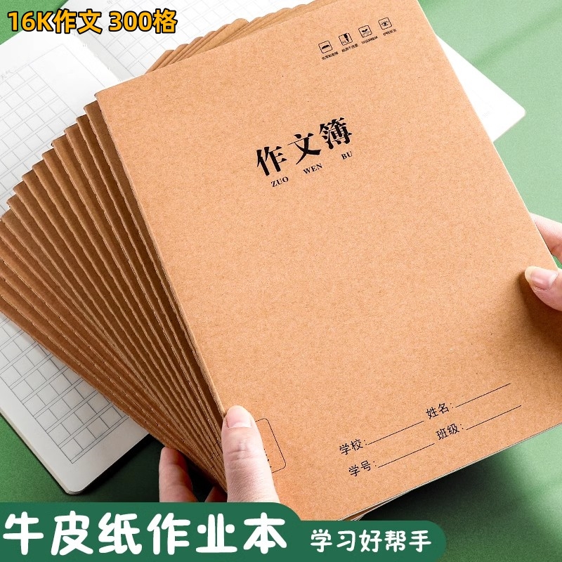 16K加厚牛皮纸英语本笔记本初中高中学校标准专用护眼作业本本子
