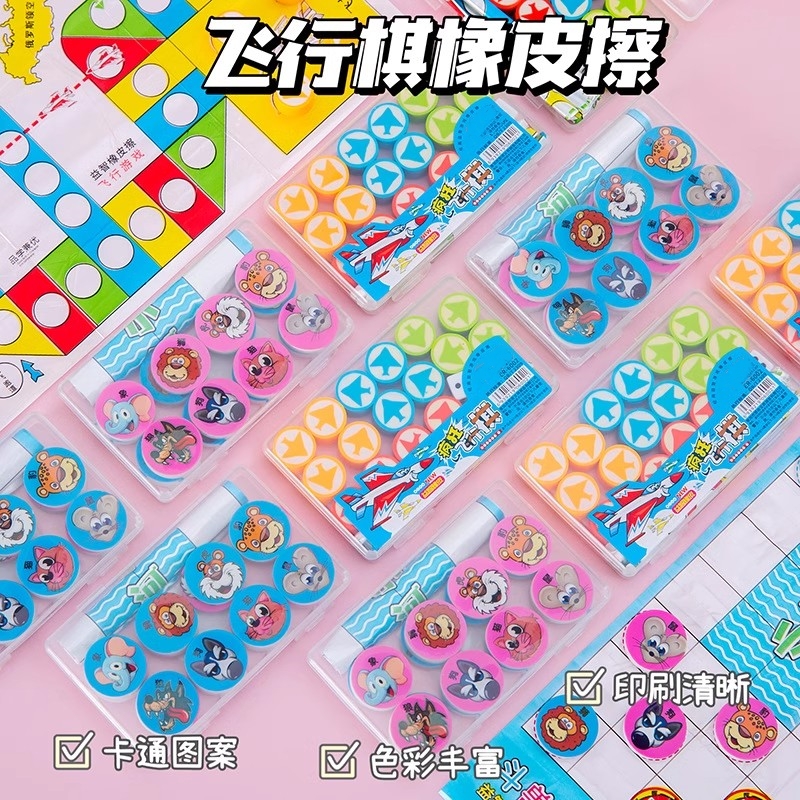 飞行棋橡皮擦儿童益智玩具幼儿园小学生礼物橡皮擦卡通游戏棋橡皮