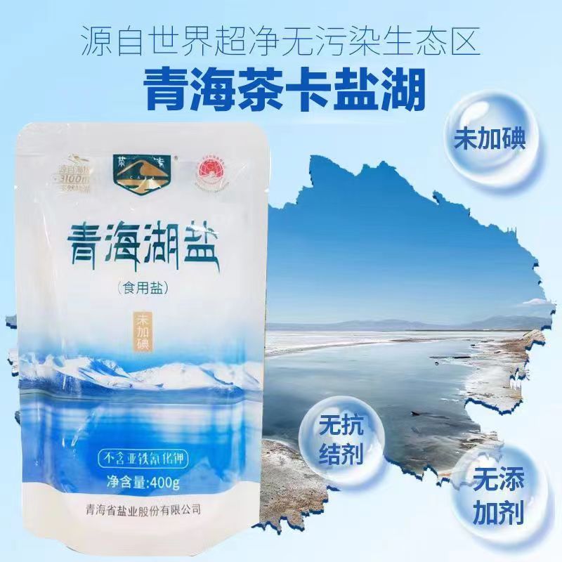 茶卡正宗青海湖盐无碘盐天然湖盐无抗结剂食用盐调料青海盐分量大