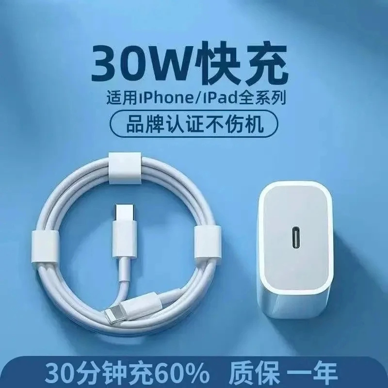 【新人福利】适用苹果30W20W快速充电器头PD数据线1214快充线不伤机