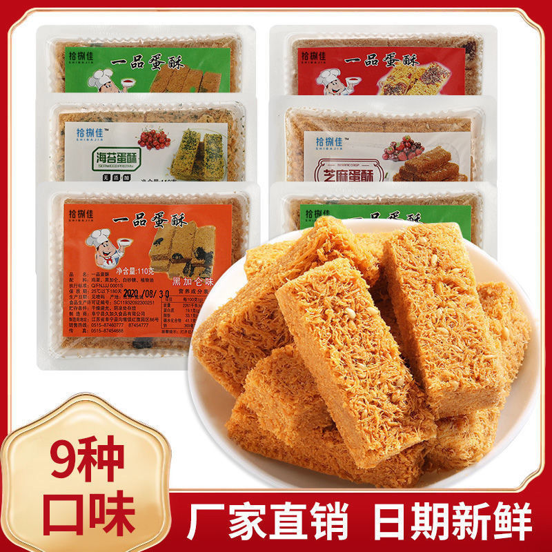 一品蛋酥鸡蛋酥饼干整箱糕点零食小吃休闲食品点心黄金蛋黄酥