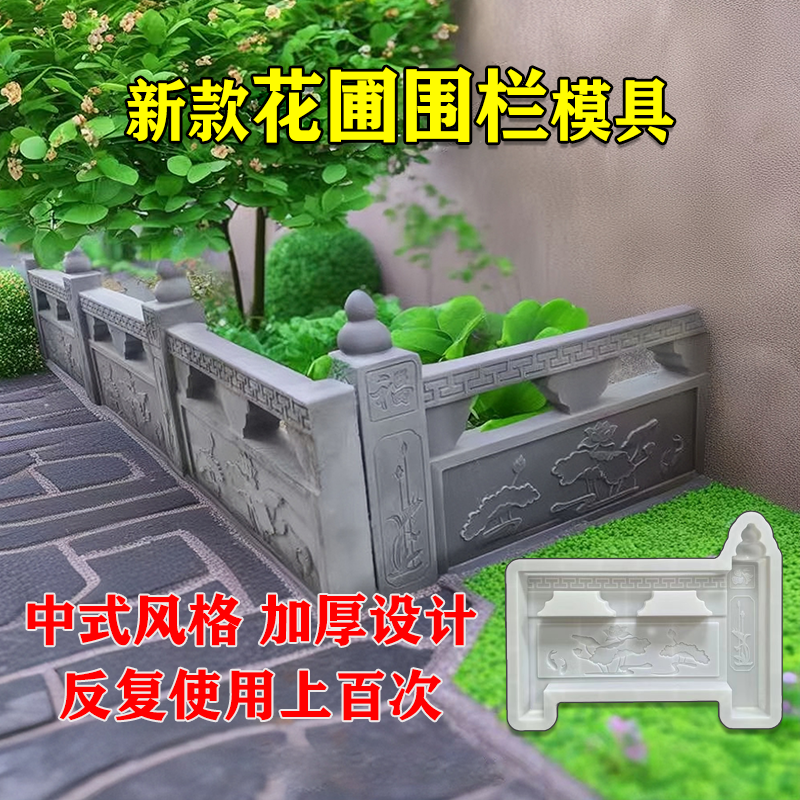 花池围栏模具公园菜园庭院花坛栅栏混凝土模型改造田园花园砖