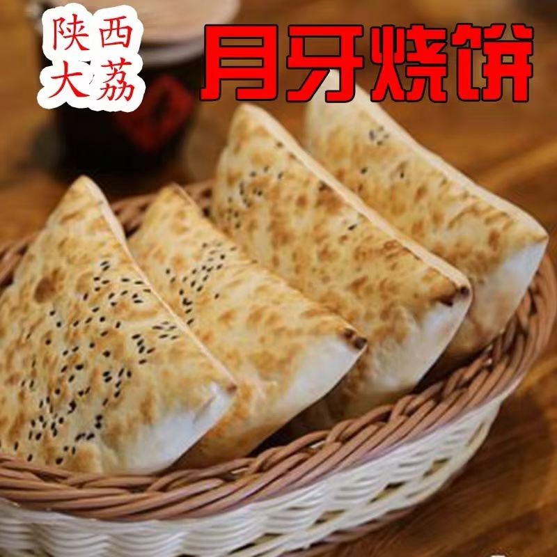 陕西特产月牙烧饼 香辣/五香油酥饼 手工饼开袋加热即食真空