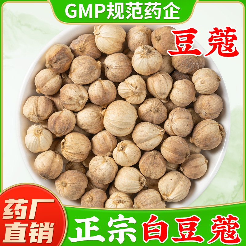白豆蔻中药材官方旗舰店正品 豆蔻白蔻仁中药材 药厂直销
