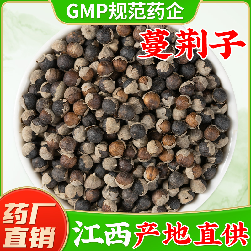 野生蔓荆子中药材官方旗舰店正品曼荆子慢荆子蔓青子蔓荆中草药材